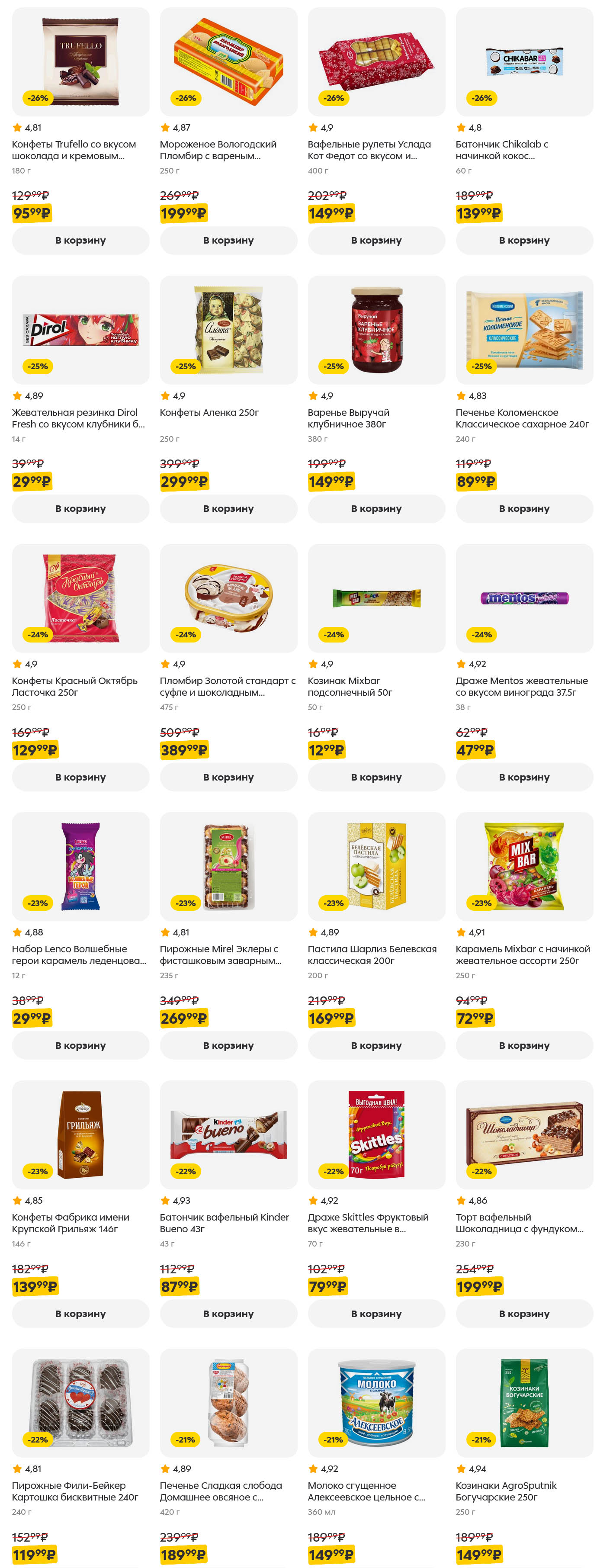 Большой выбор печенья по выгодным ценам на странице 16! Печенье Слодыч Вру с добавкой, Любимово Медовое, Традиционное, Шоколадное, Extra. Смотрите цены и скидки в каталоге Супермаркета 